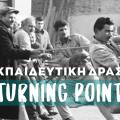 Περιφέρεια Θεσσαλίας: Εκπαιδευτικές δράσεις στο πλαίσιο του νέου θεσμού Tloupas PATH